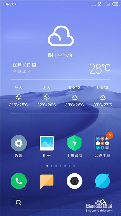 小米手机怎么设置色彩风格