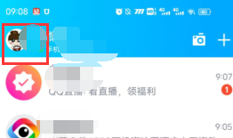 手机qq如何关闭好友生日提醒