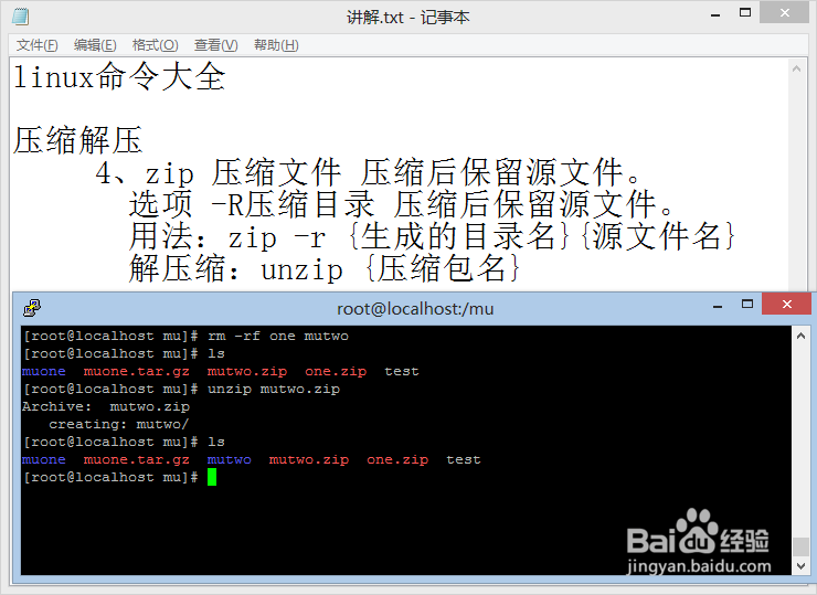 linux命令大全：[5]zip