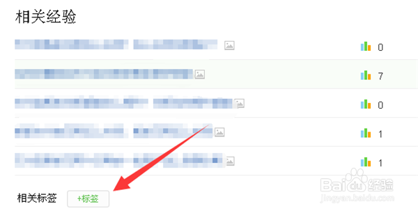 百度经验怎么做”为10篇经验打上标签“任务？