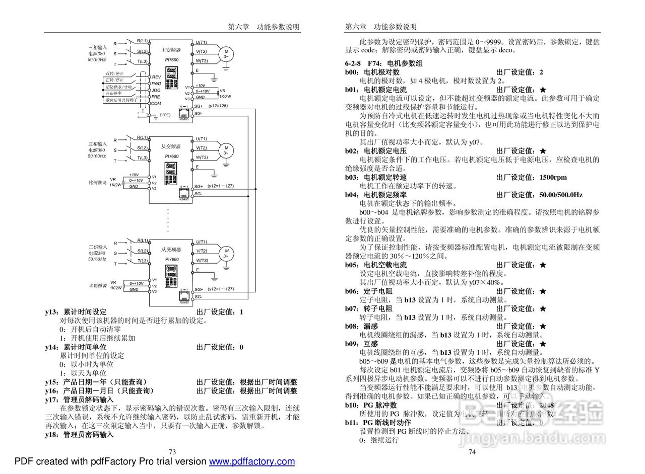 普传PI7660系列变频器使用说明书:[4]