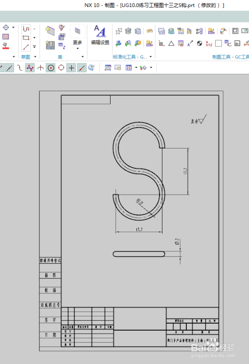 ug10.0练习工程图十三之s钩