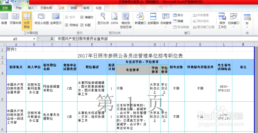 excel筛选公务员职位时如何冻结招考类目那一行
