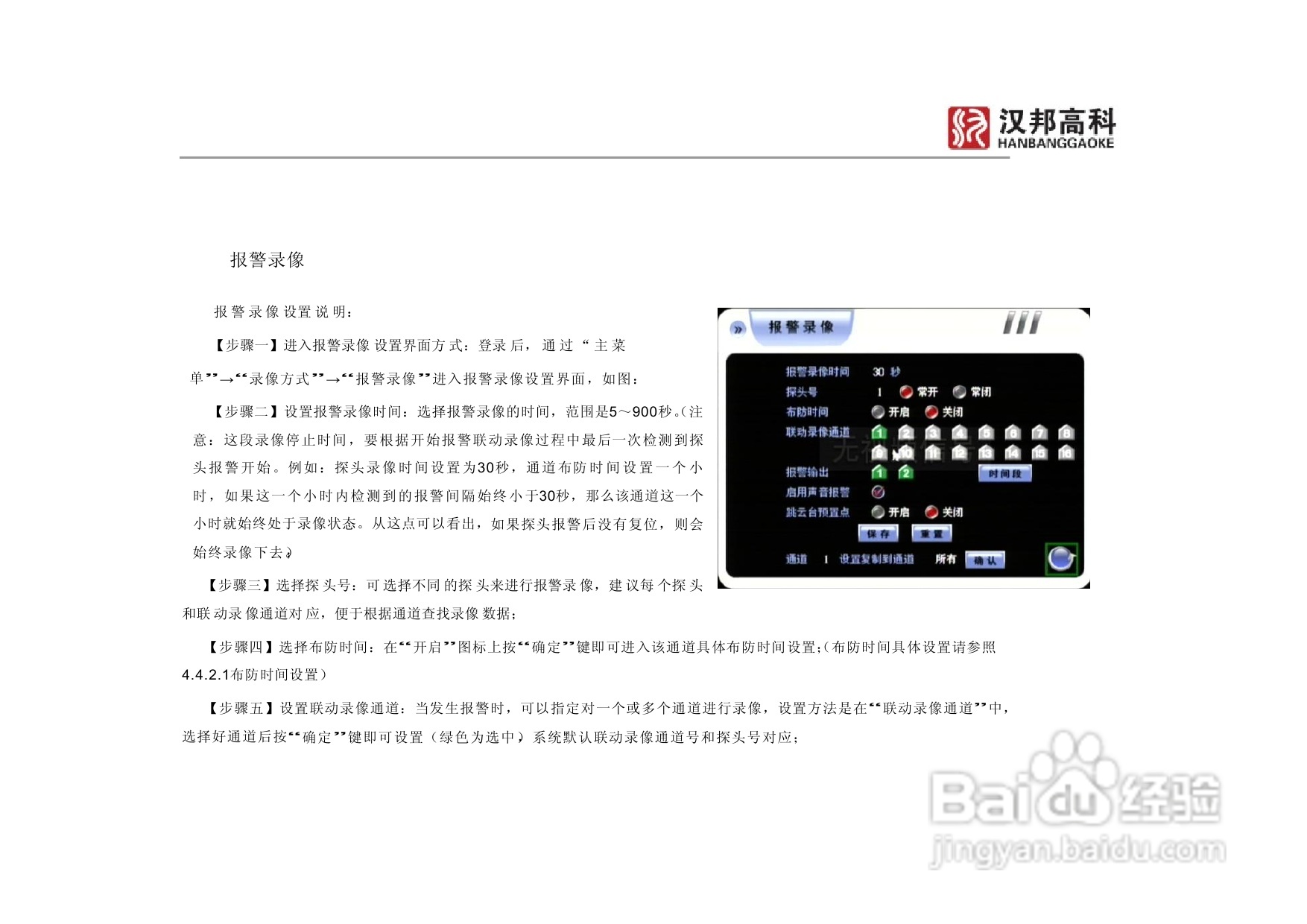 科康达HB7000系列汉邦硬盘录像机中文说明书:[3]