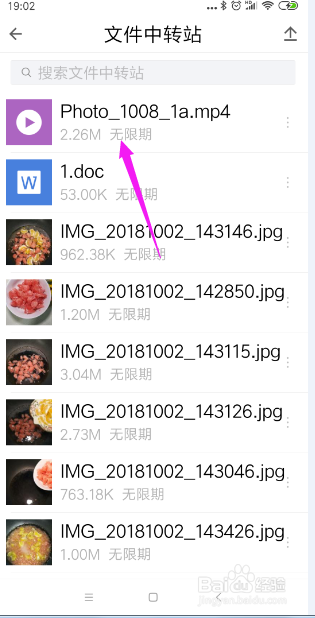 qq邮箱文件中转站怎么用
