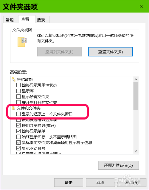 Win10重启电脑后系统自动还原之前状态设置方法
