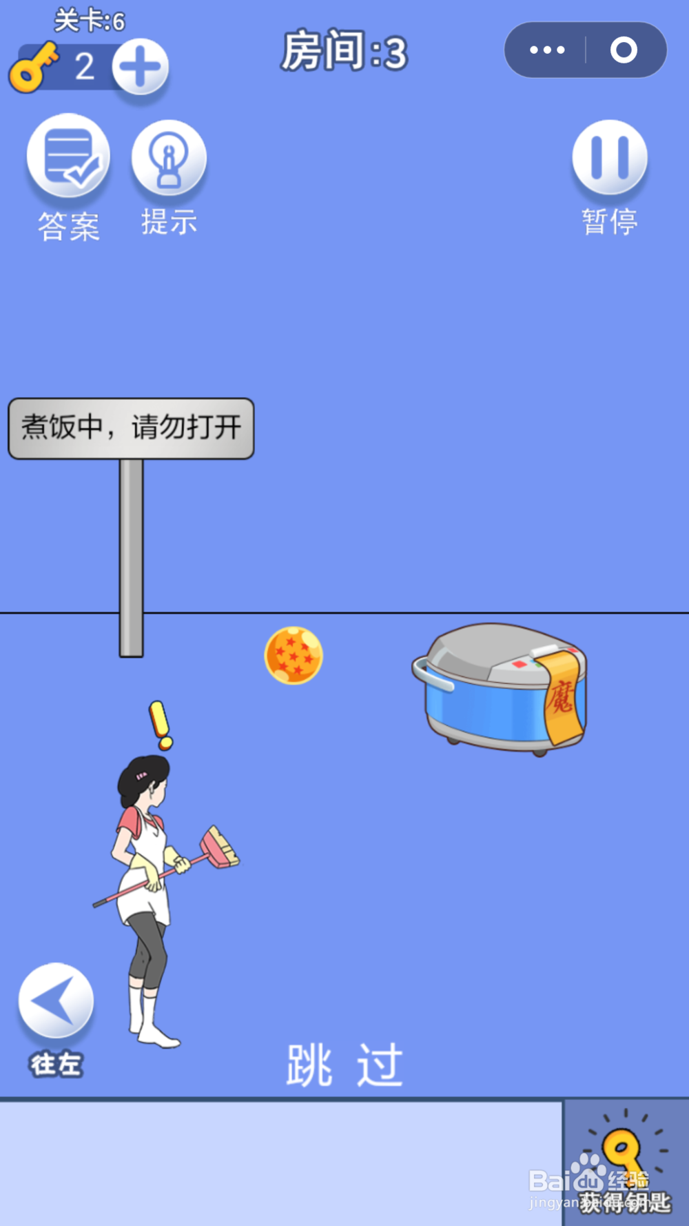 脑力大逃亡第一章第六关通关攻略