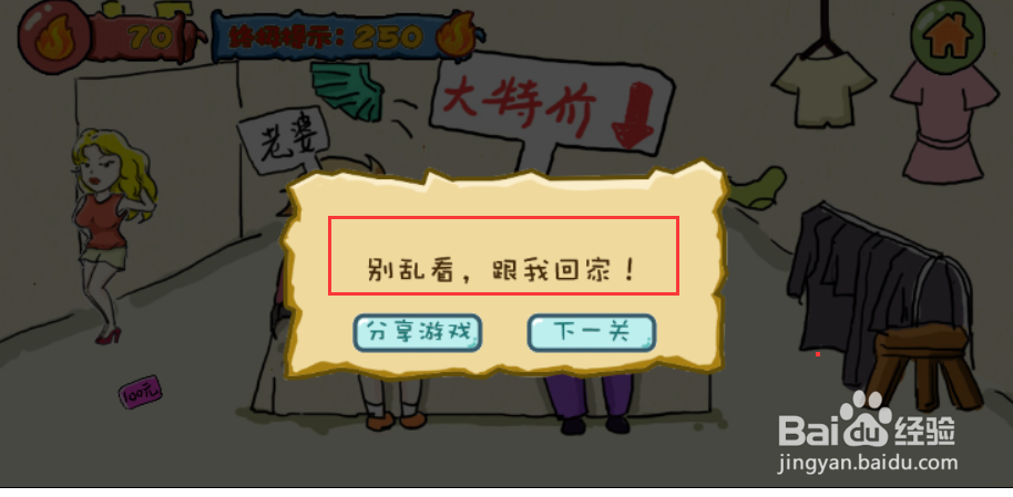 逗你玩最后两关通关