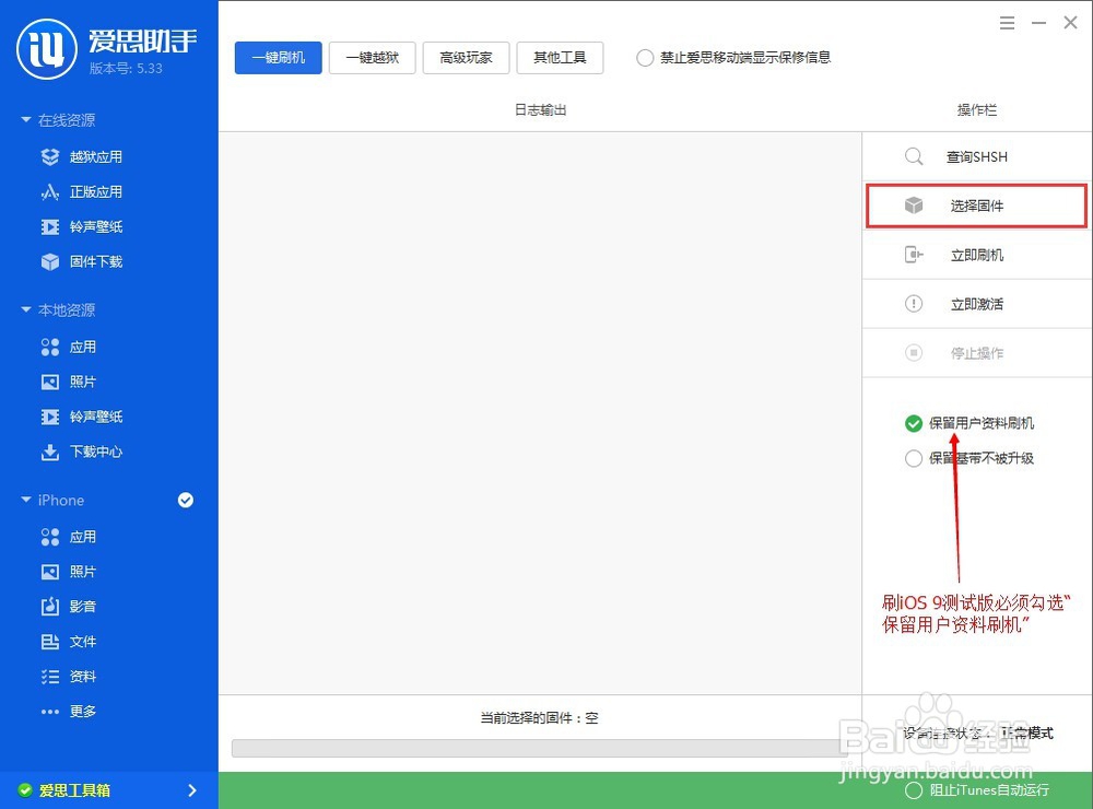 iPhone6怎么升级iOS9(无需开发者账号)