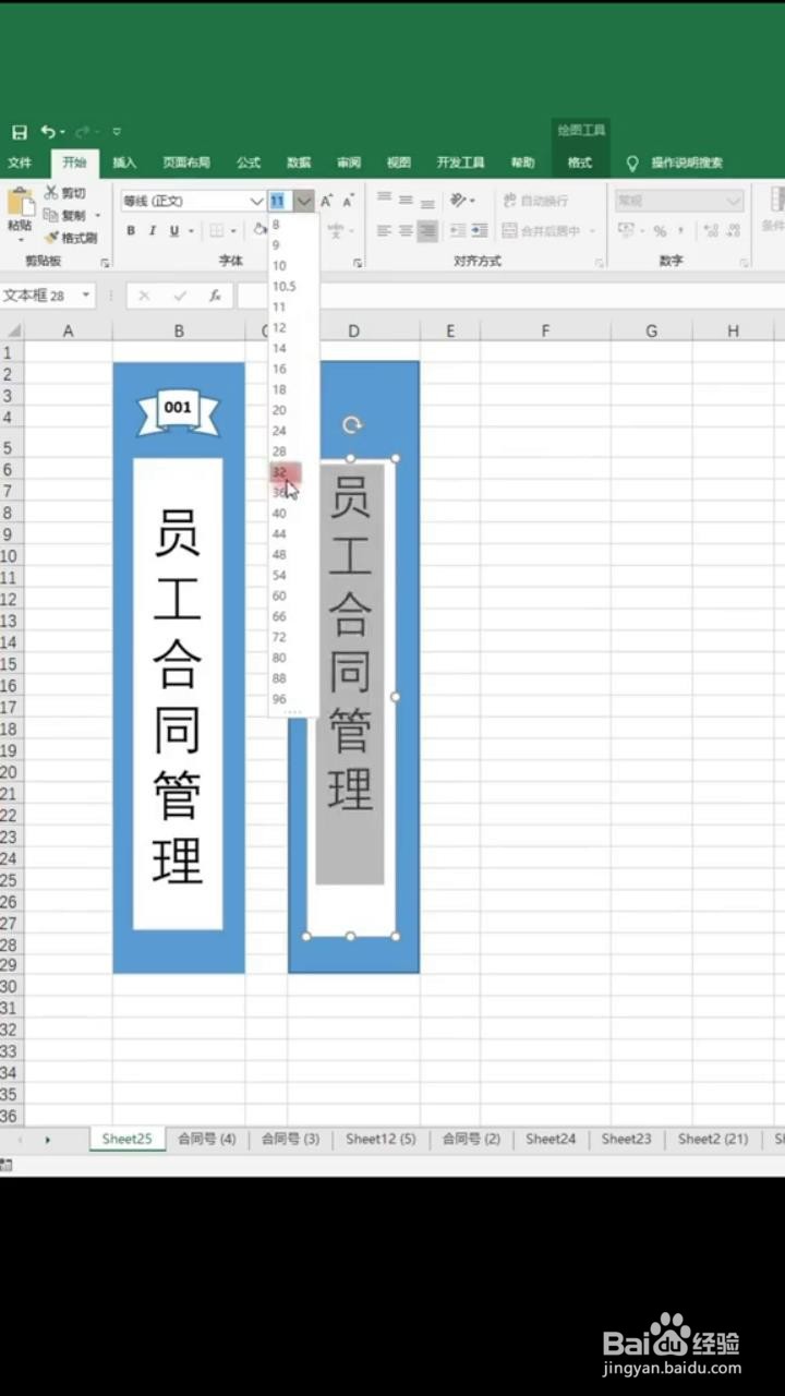 如何用Excel制作文件夹侧标签