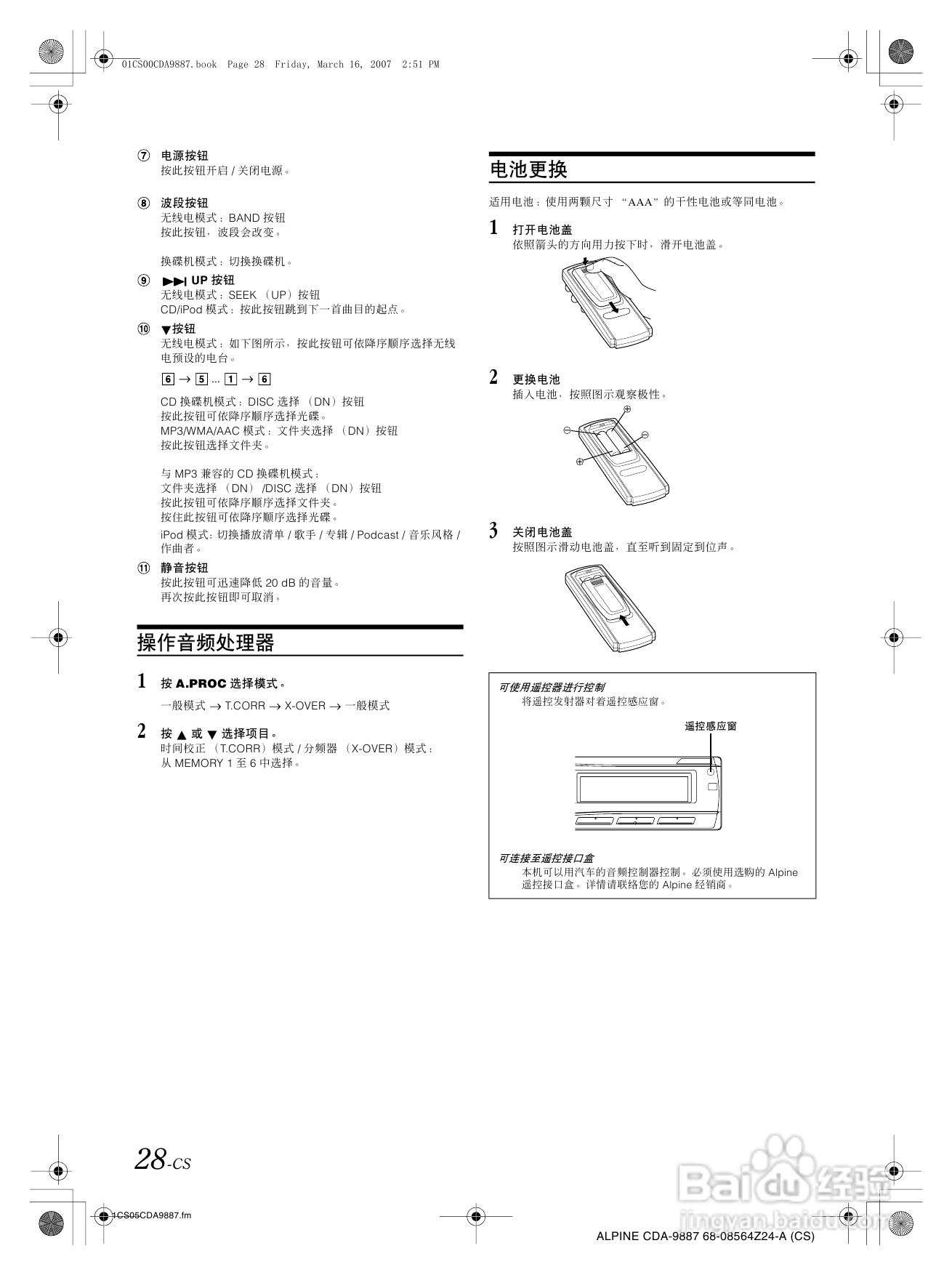 阿尔派CDA-9887型接收机说明书:[2]