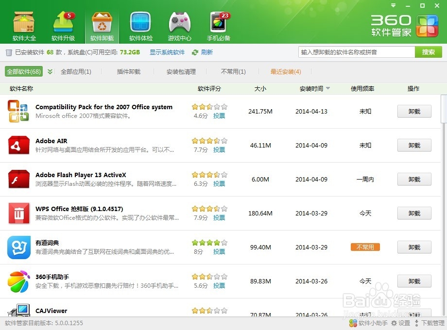如何使用360安全卫士卸载电脑中不需要的软件