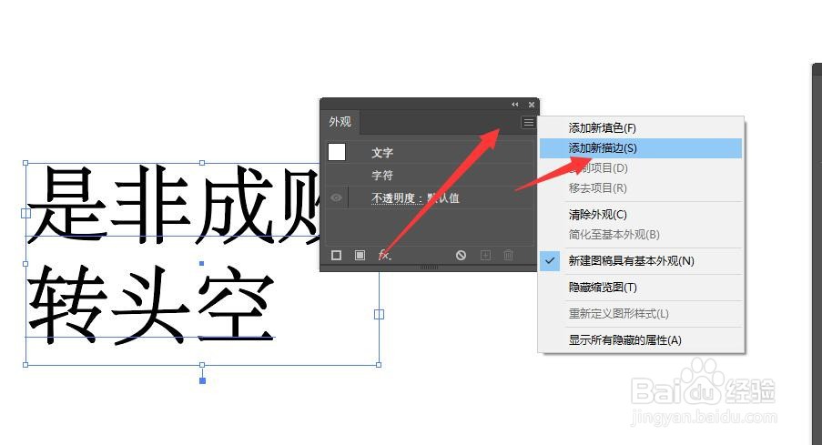 Illustrator中怎么将文字加粗