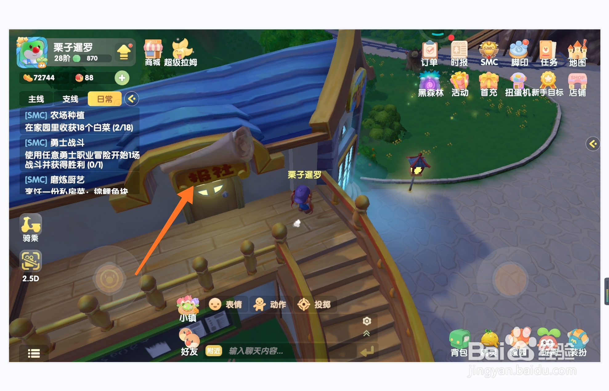 摩尔庄园中报社的位置在哪里