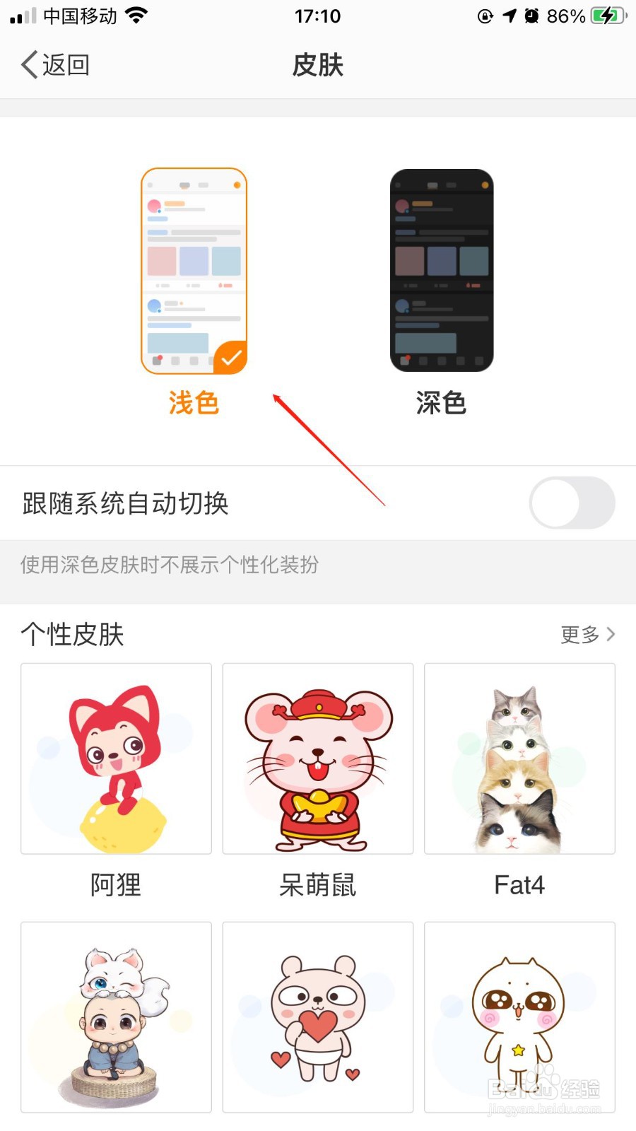微博黑色模式怎么关掉