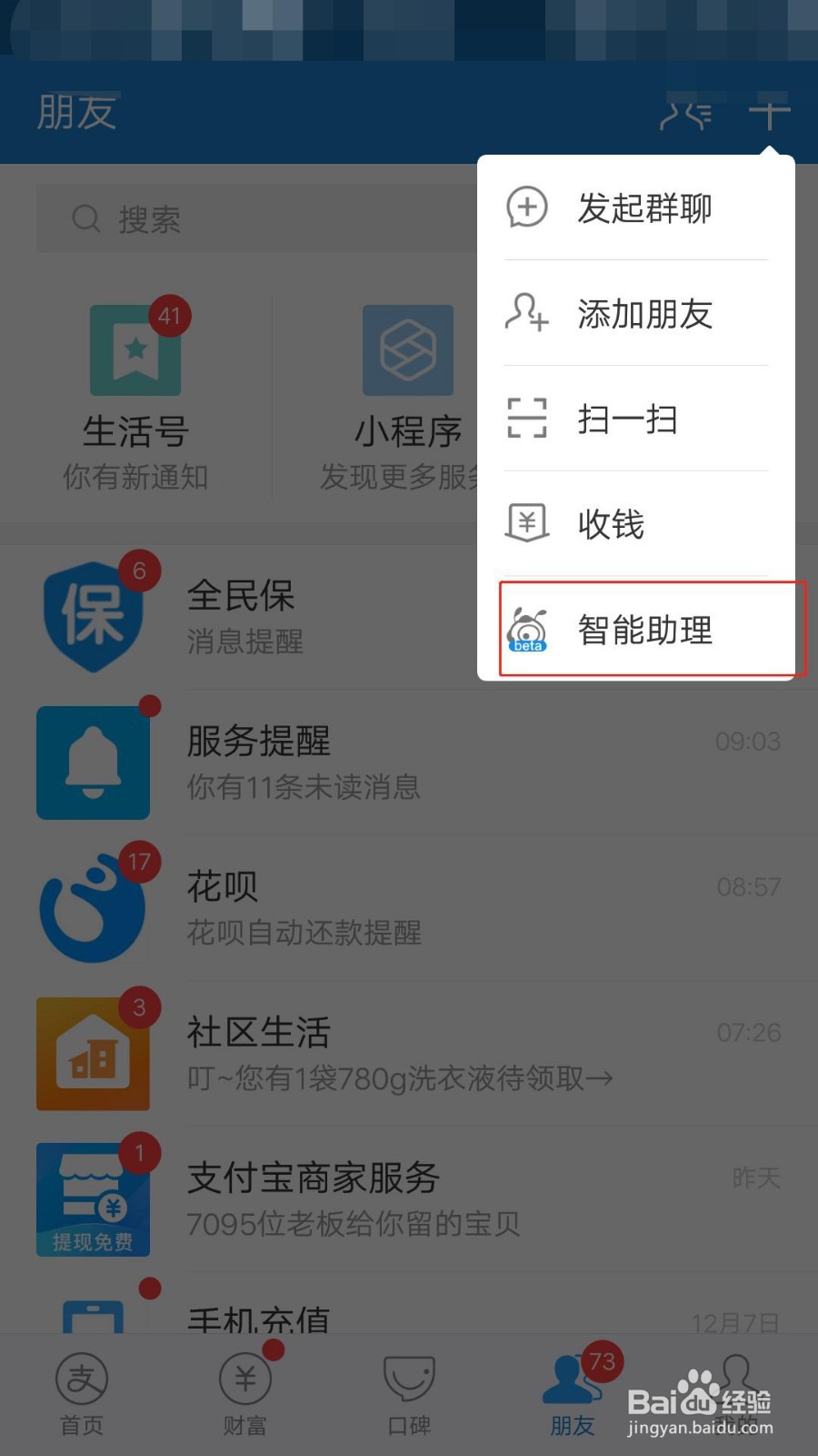 如何在支付宝查询快递