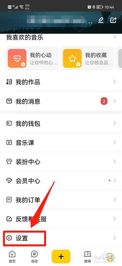 唱鸭App如何设置后台播放