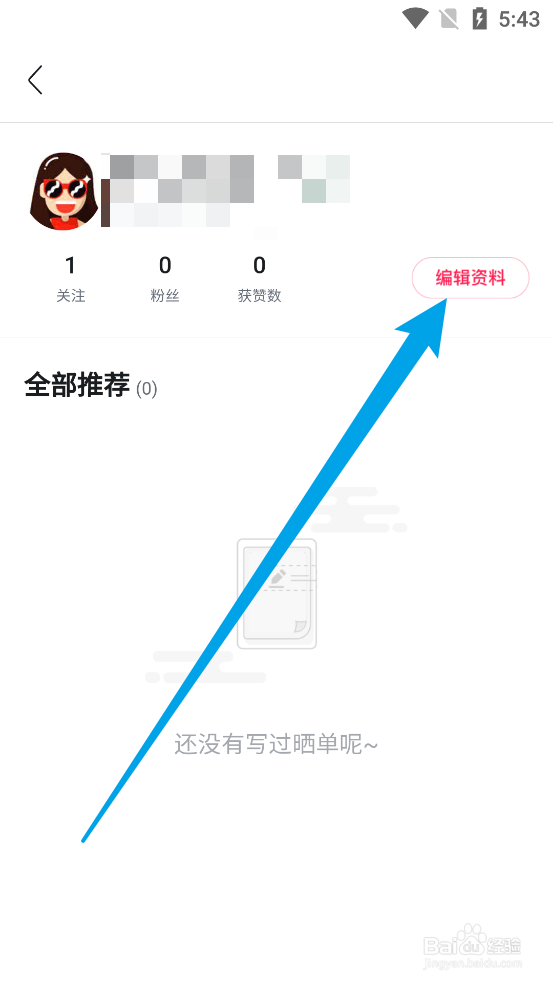 洋码头APP中如何修改用户昵称