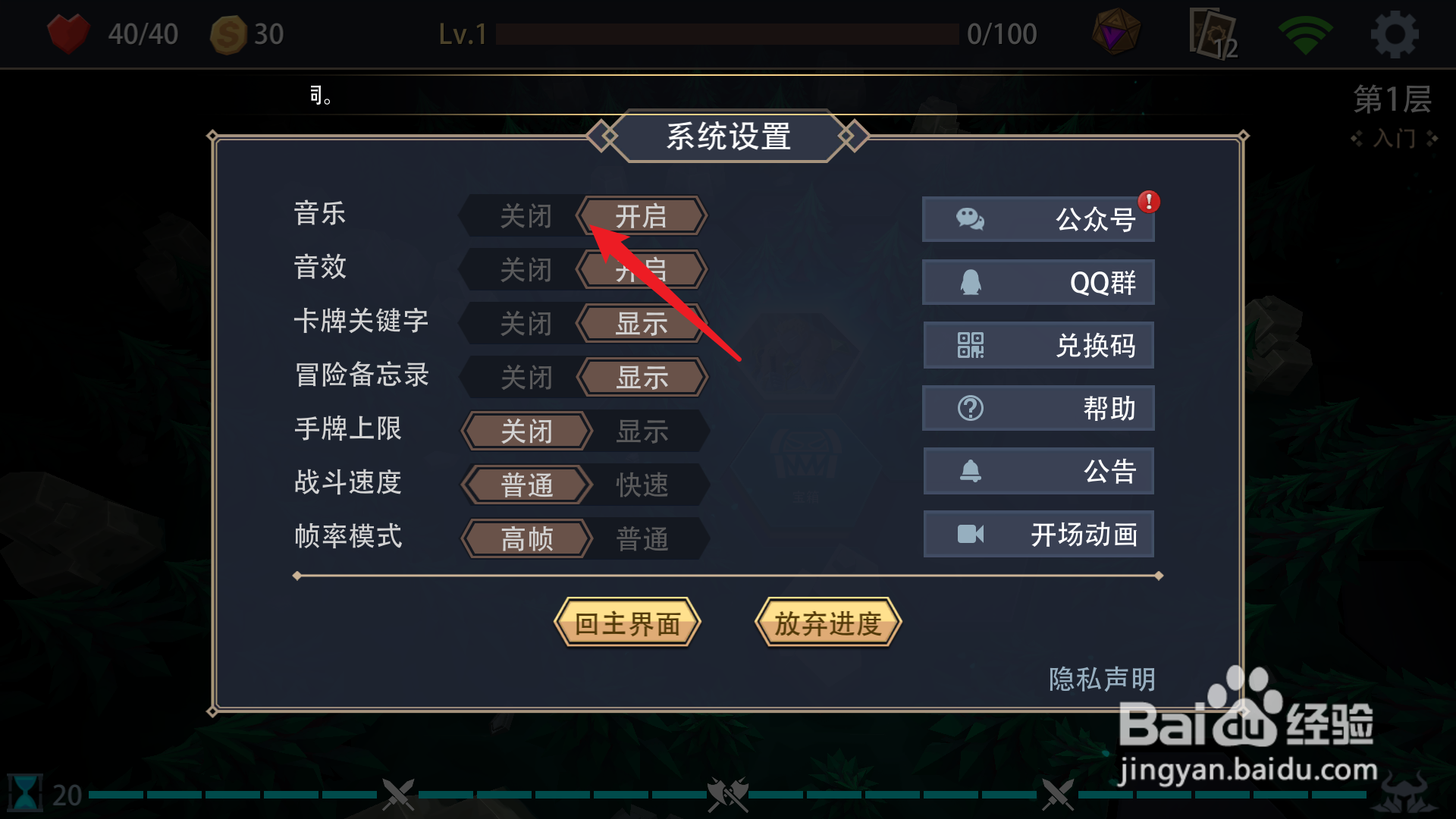 恶魔秘境怎么关音乐
