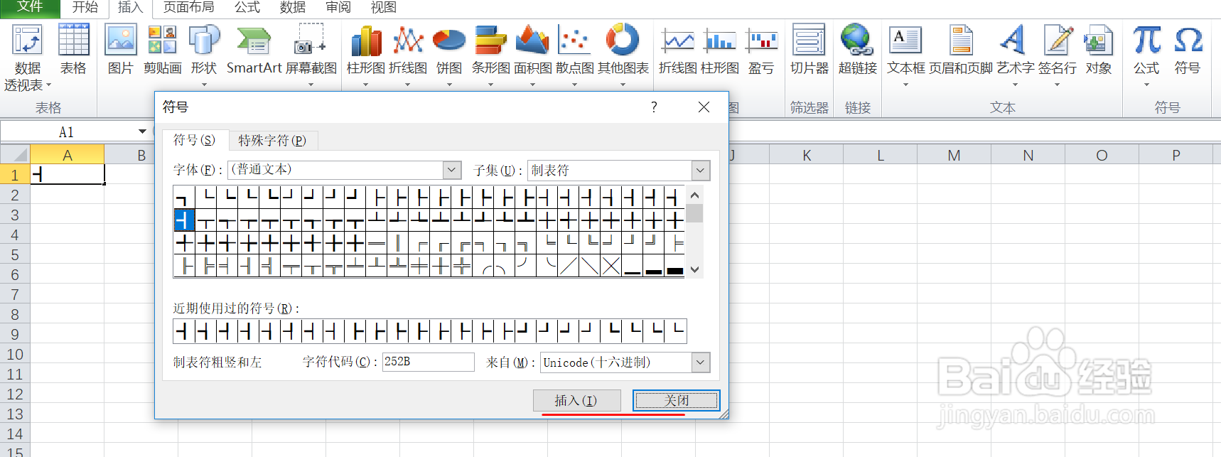 如何在excel中输入制表符竖粗和左的符号呢