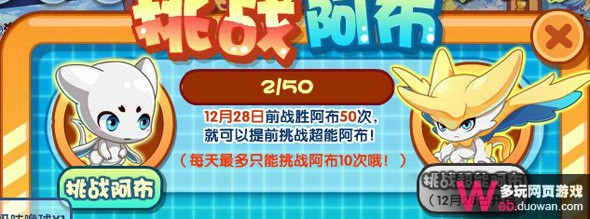 怎么挑战超能阿布
