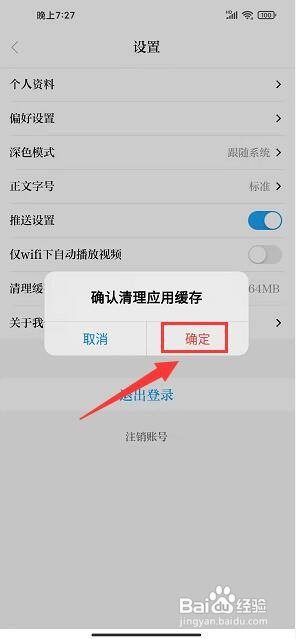 唐山plus怎样清理缓存
