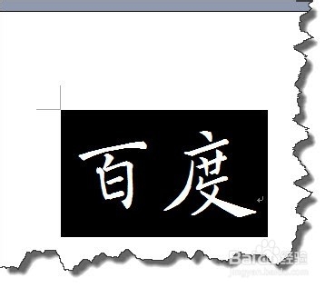 怎么样提取WORD 2013书法字帖中的字体?