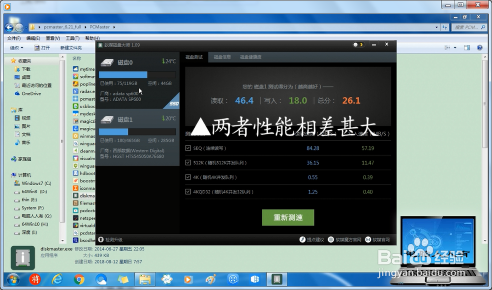 使用软媒磁盘大师检测磁盘