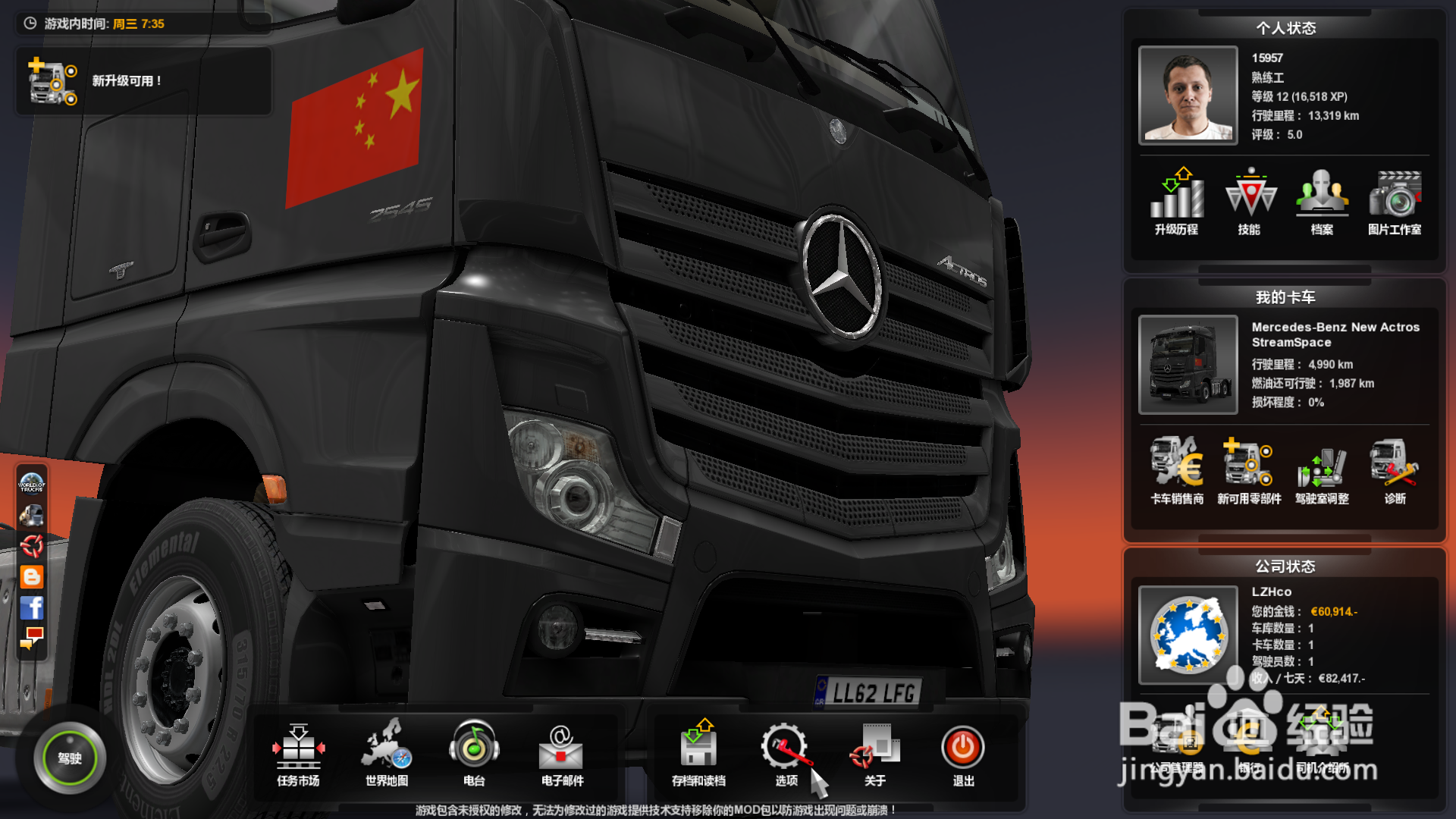 欧洲卡车模拟2三个显示器设置