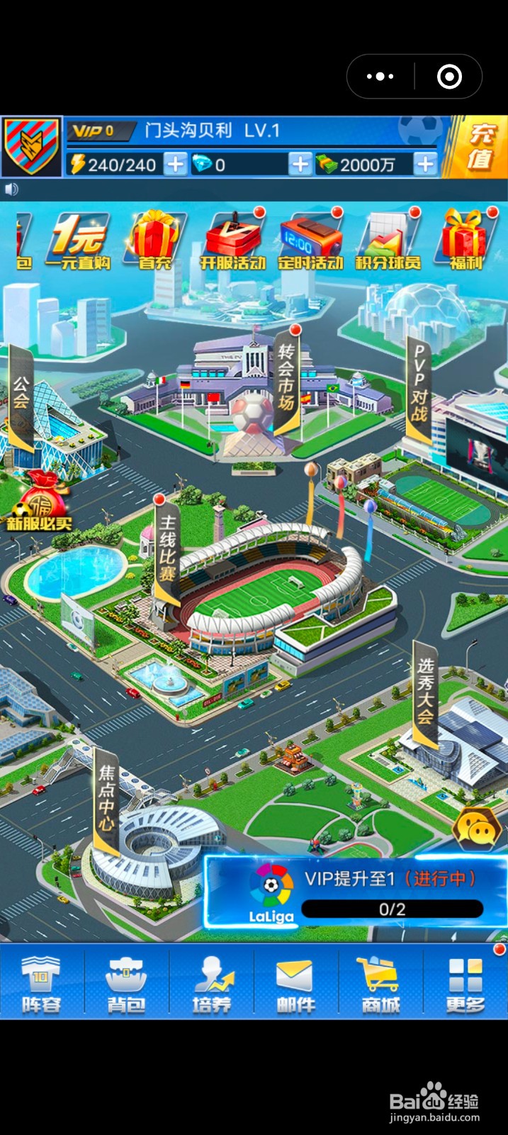 怎么免费玩足球全明星云游戏呢