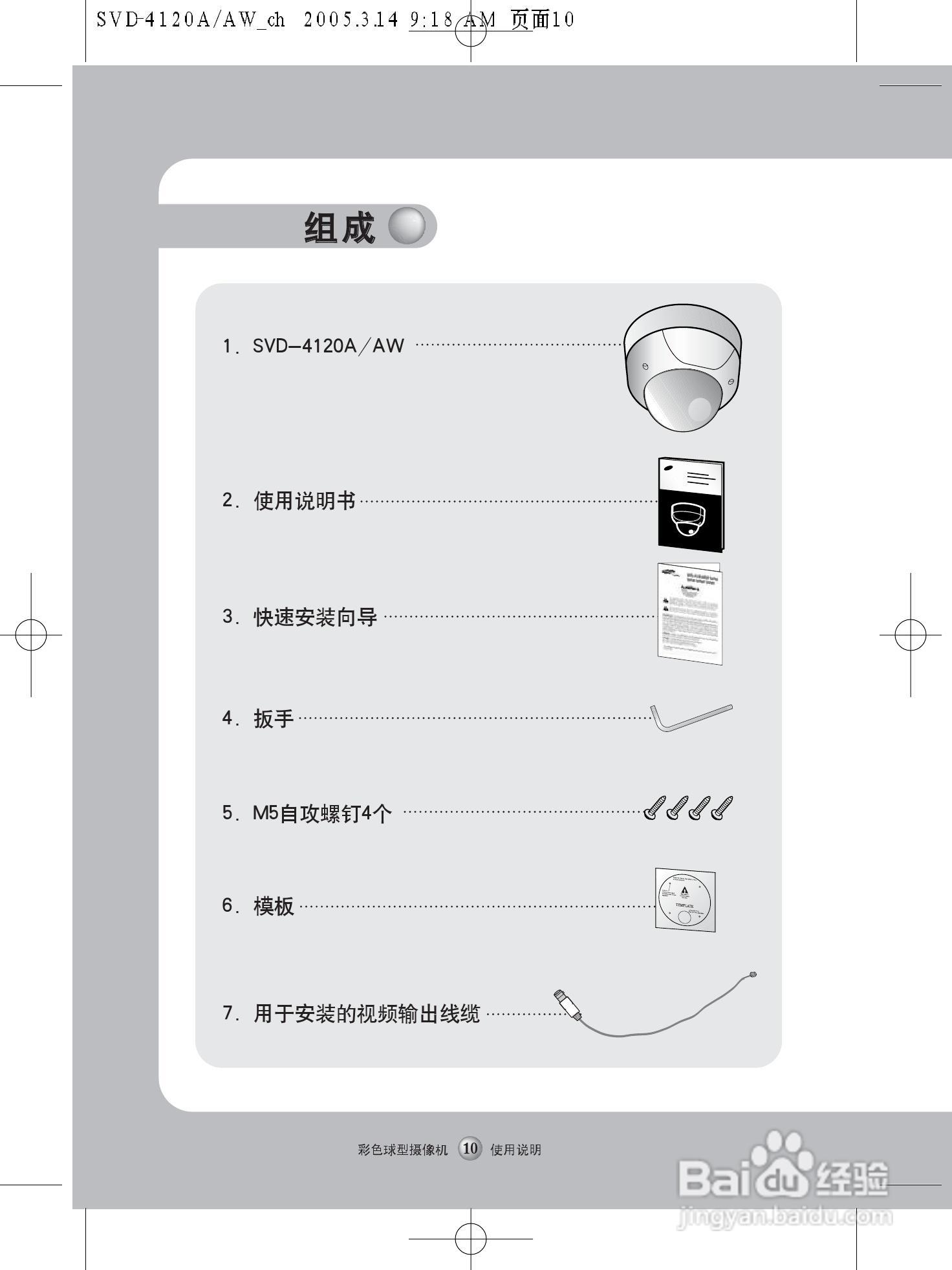 三星 防暴彩色球型摄像机SVD-4120A使用说明书:[2]
