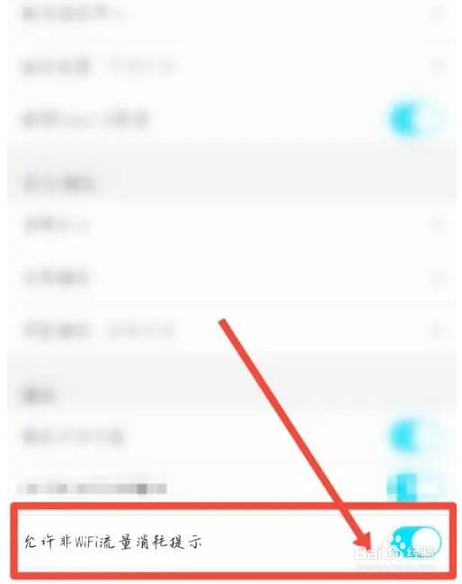 优酷视频哪里关闭流量消耗提示