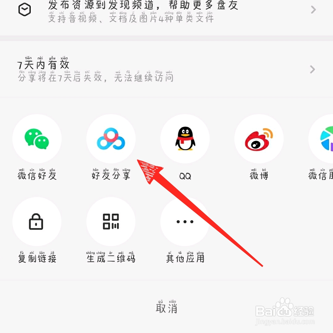 百度网盘怎么分享文件给别人