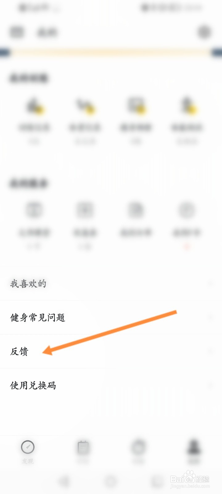 Fit健身怎么进行问题反馈