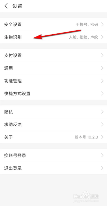 支付宝到店刷脸支付的设置方法