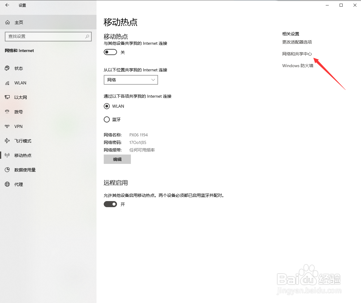 win10系统的电脑如何开启网络发现