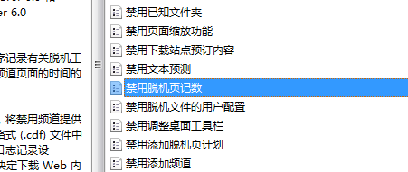 脱机页怎样禁止？