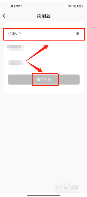 刷刷题APP怎么使用刷豆兑换VIP