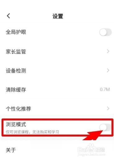 学浪怎么关闭浏览模式