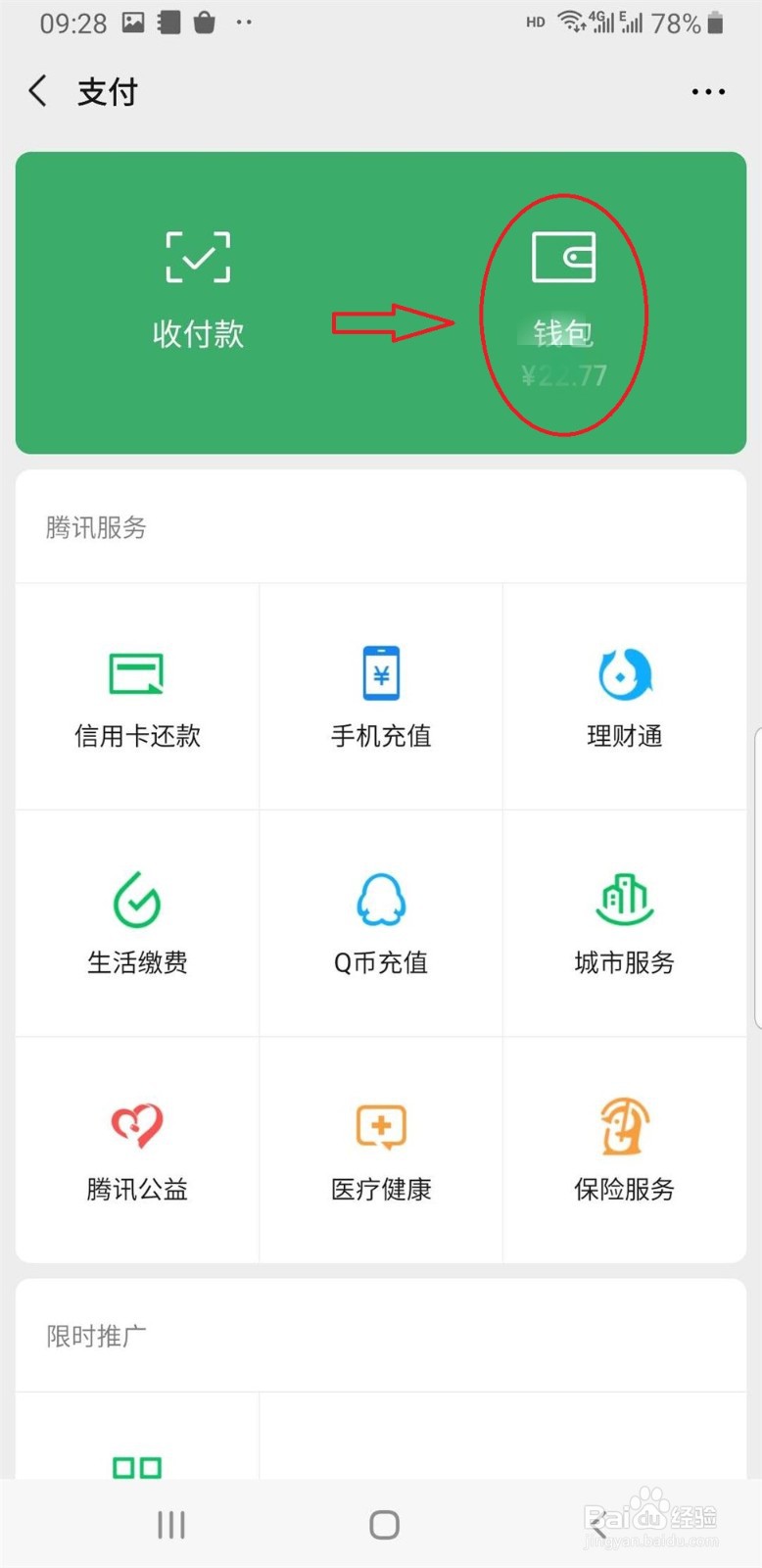 微信如何解绑银行卡