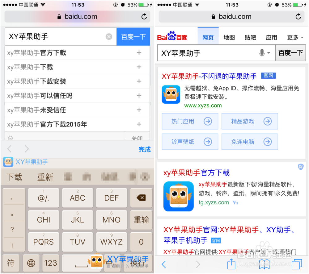 iPhone升级iOS9.2后怎么下载安装使用XY苹果助手