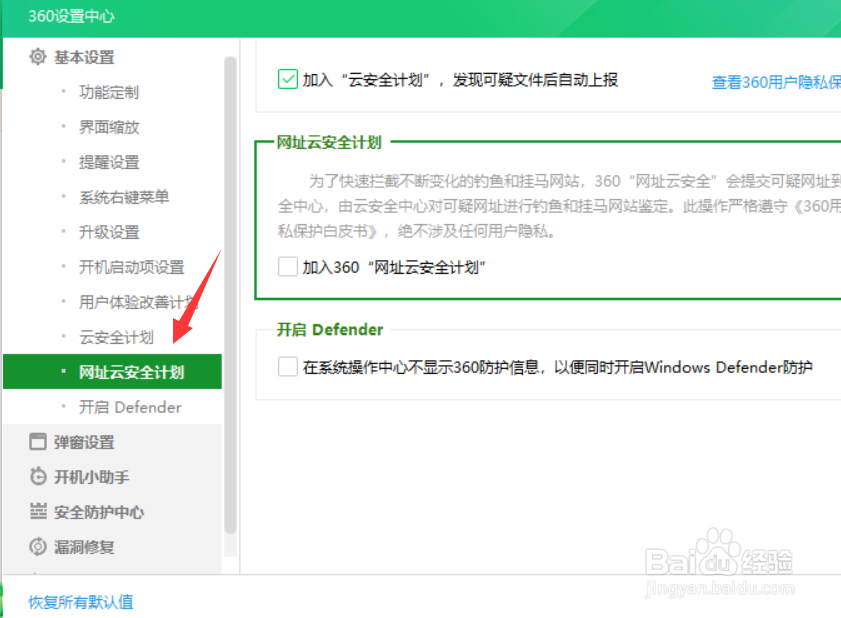 360怎么加入网址云安全计划