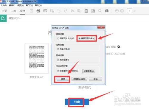 pdf转换word后格式乱怎么调