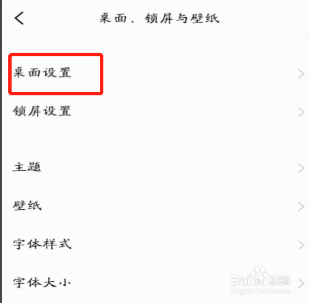 vivo手机图标大小设置