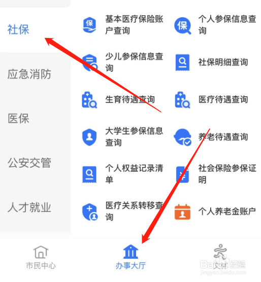 养老保险怎样查