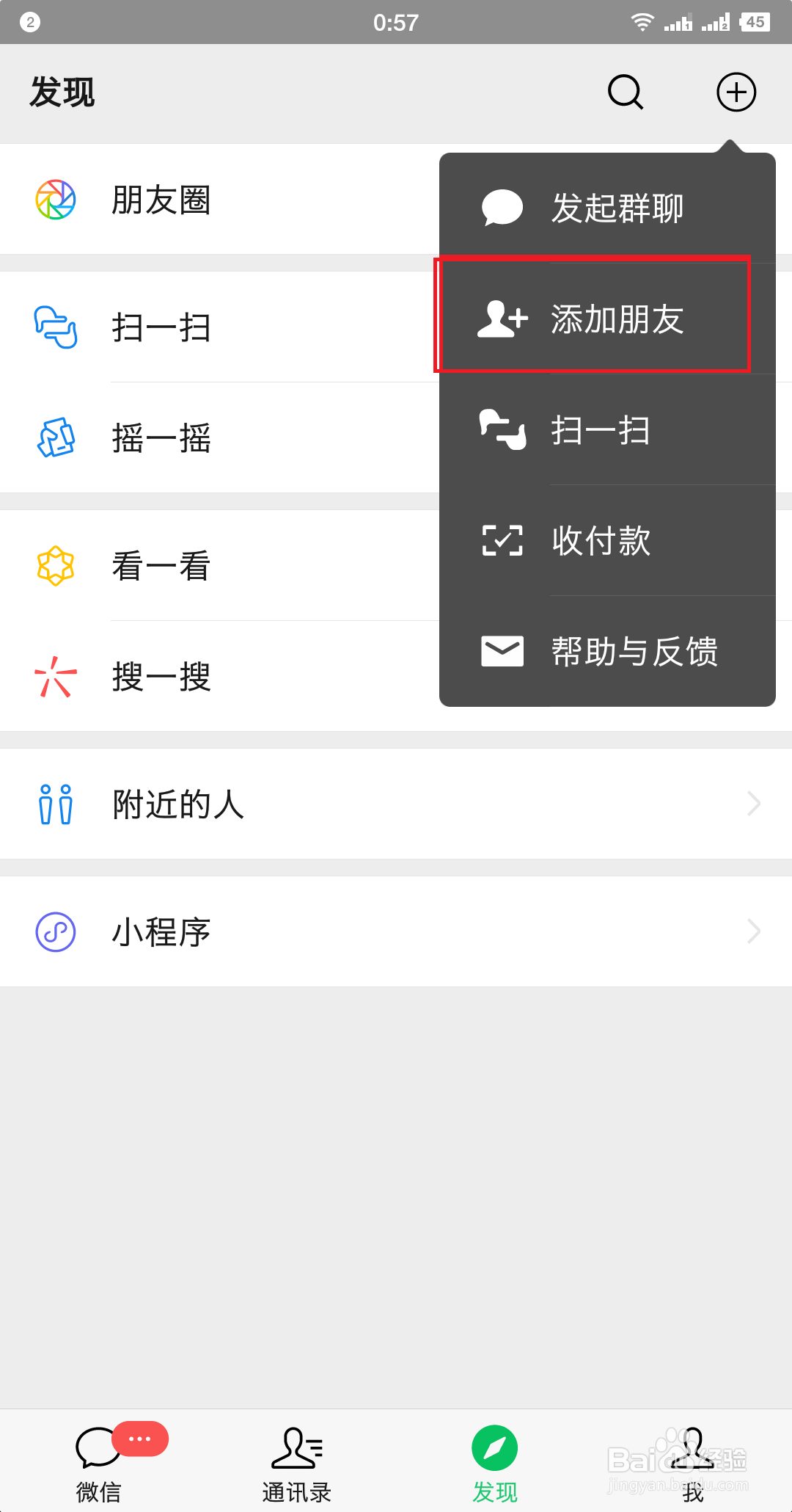 如何添加微信新朋友
