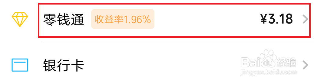 微信零钱通怎么修改工资卡自动转入计划