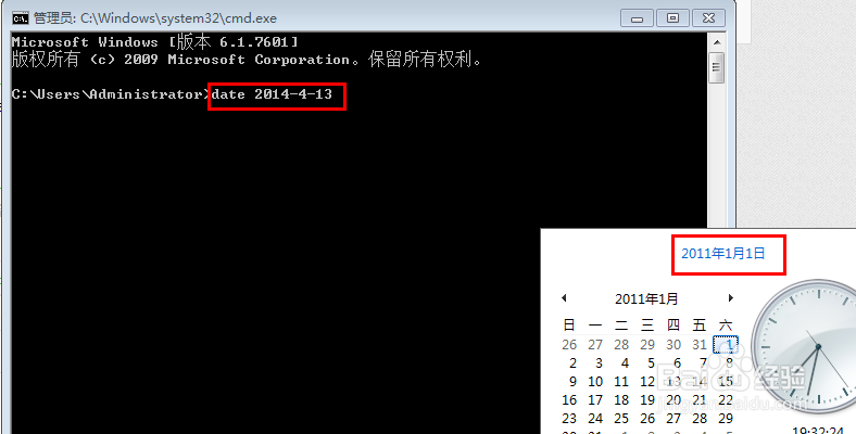 win7如何修改系统时间