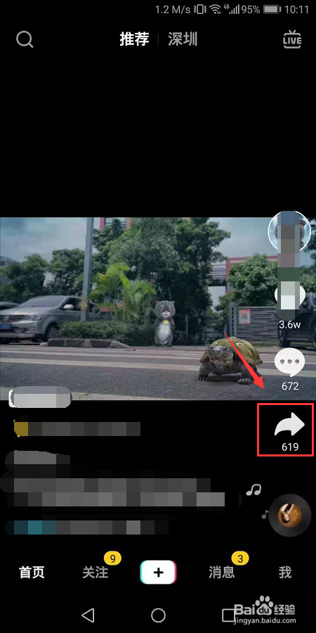 抖音怎么发微信朋友圈