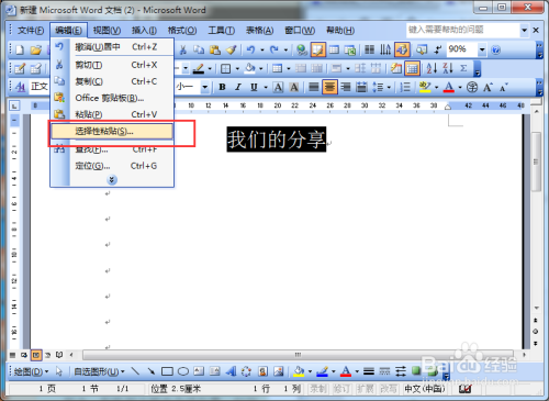 word2003如何反向字体